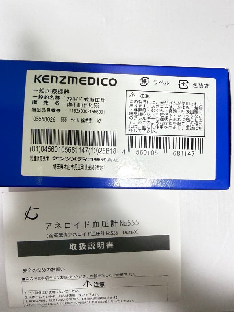 未使用 KENZMEDICO Dura-X 血圧計 No.555 ティール