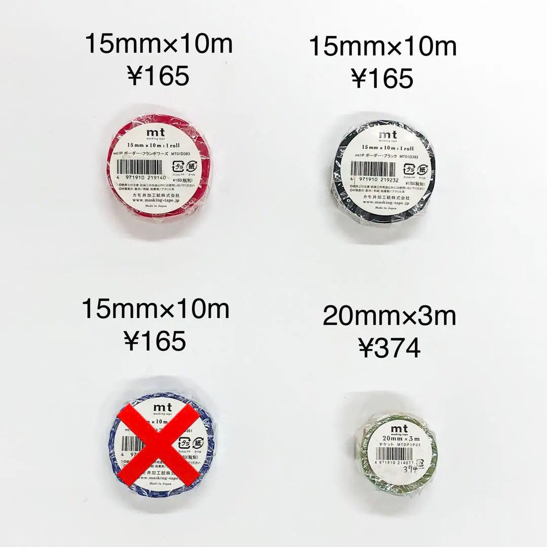 未使用品　マスキングテープ　まとめ売り