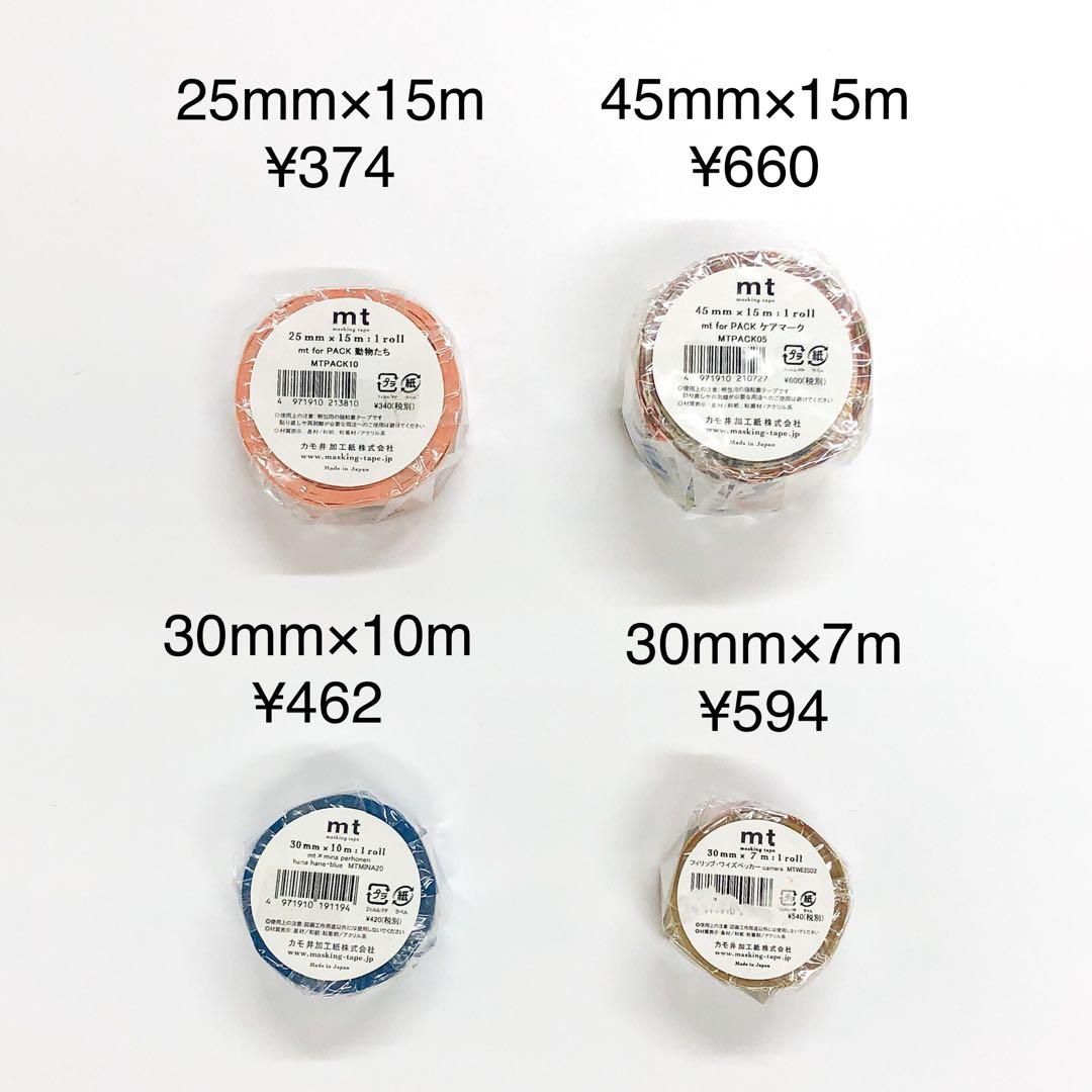 未使用品　マスキングテープ　まとめ売り
