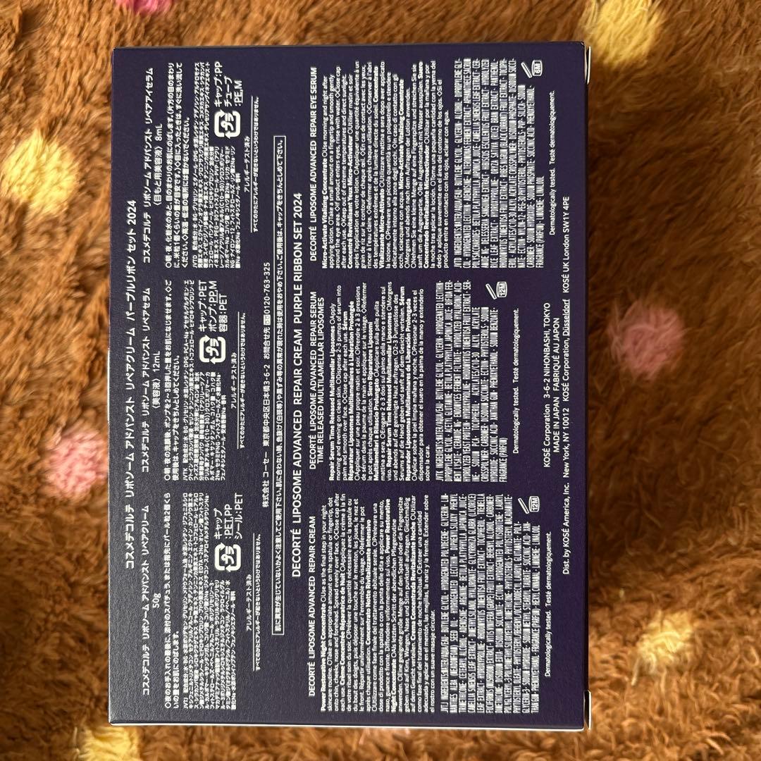 コスメデコルテ　リポソームアドバンスト　リペアクリーム　リペアアイセラム