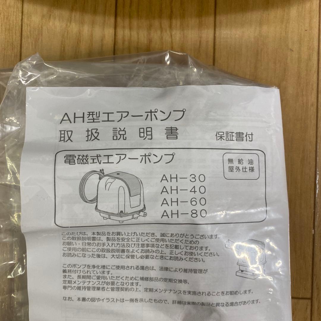 安永 AH型エアポンプ AH-30