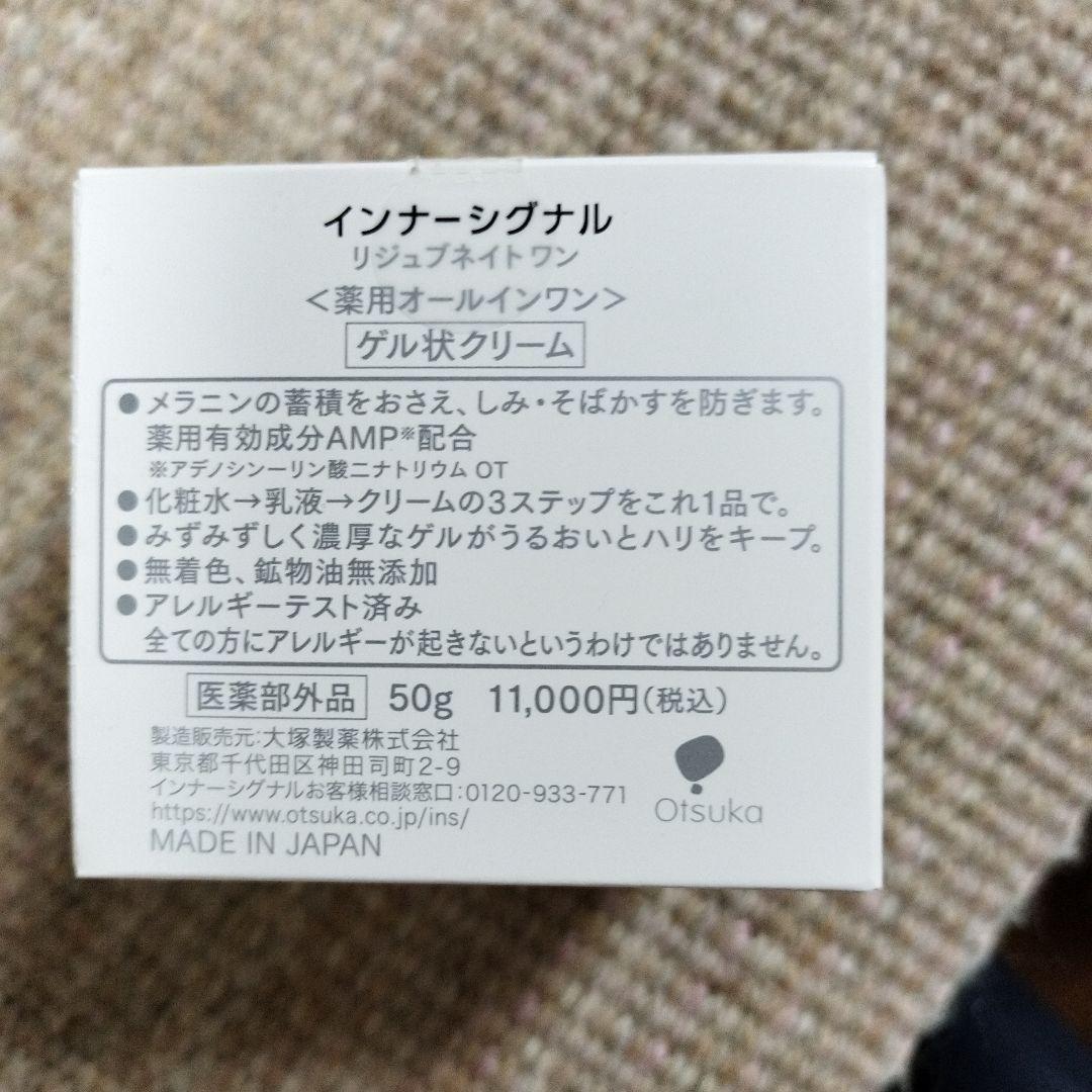 大塚製薬 インナーシグナル リジュブネイト ワンa 50g２個セット
