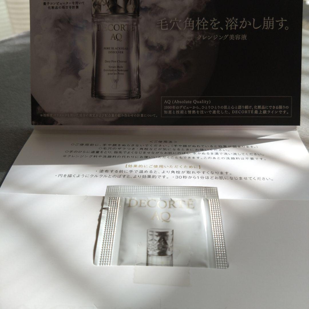 デコルテ　DECORTÉ AQ 毛穴美容液オイル　サンプル2種とセットで