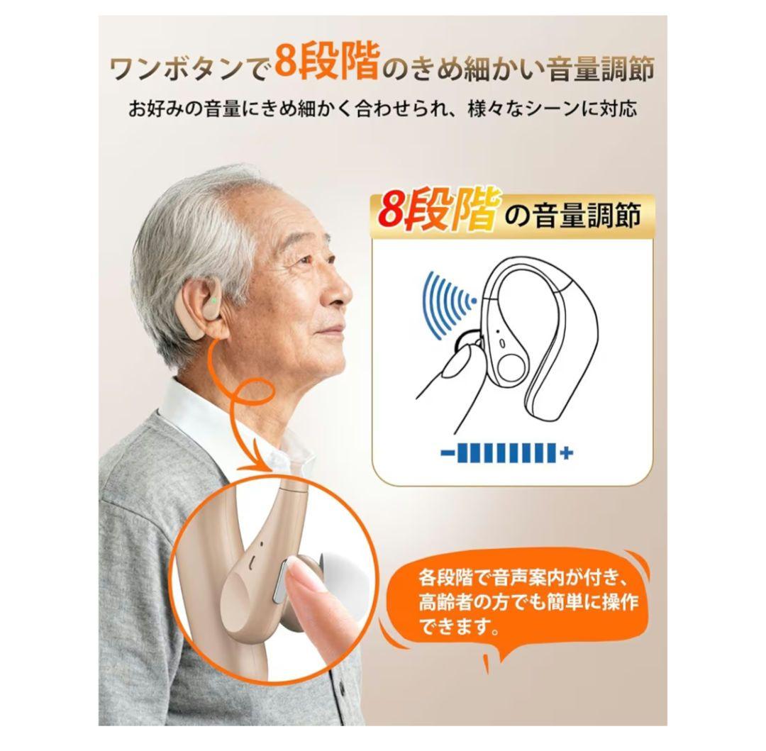 値下げ！新品未使用集音器【2025進化版 】8段階音量調節 耳掛け式 １年保証付
