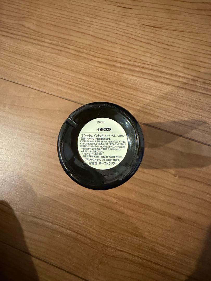 Aesop Eidesis オードパルファム 50ml イソップ　イーディシス