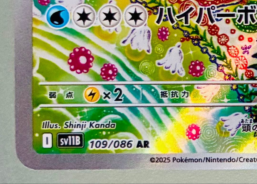 ✨美品✨ポケカ SV11B ブラックボルト ガマゲロゲ AR 109/086