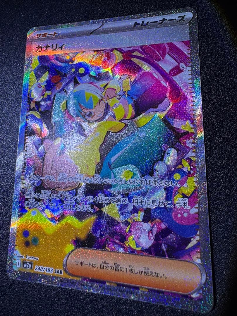 エラーカード カナリィ SAR 希少 レリーフズレ ホロズレ 魂抜け