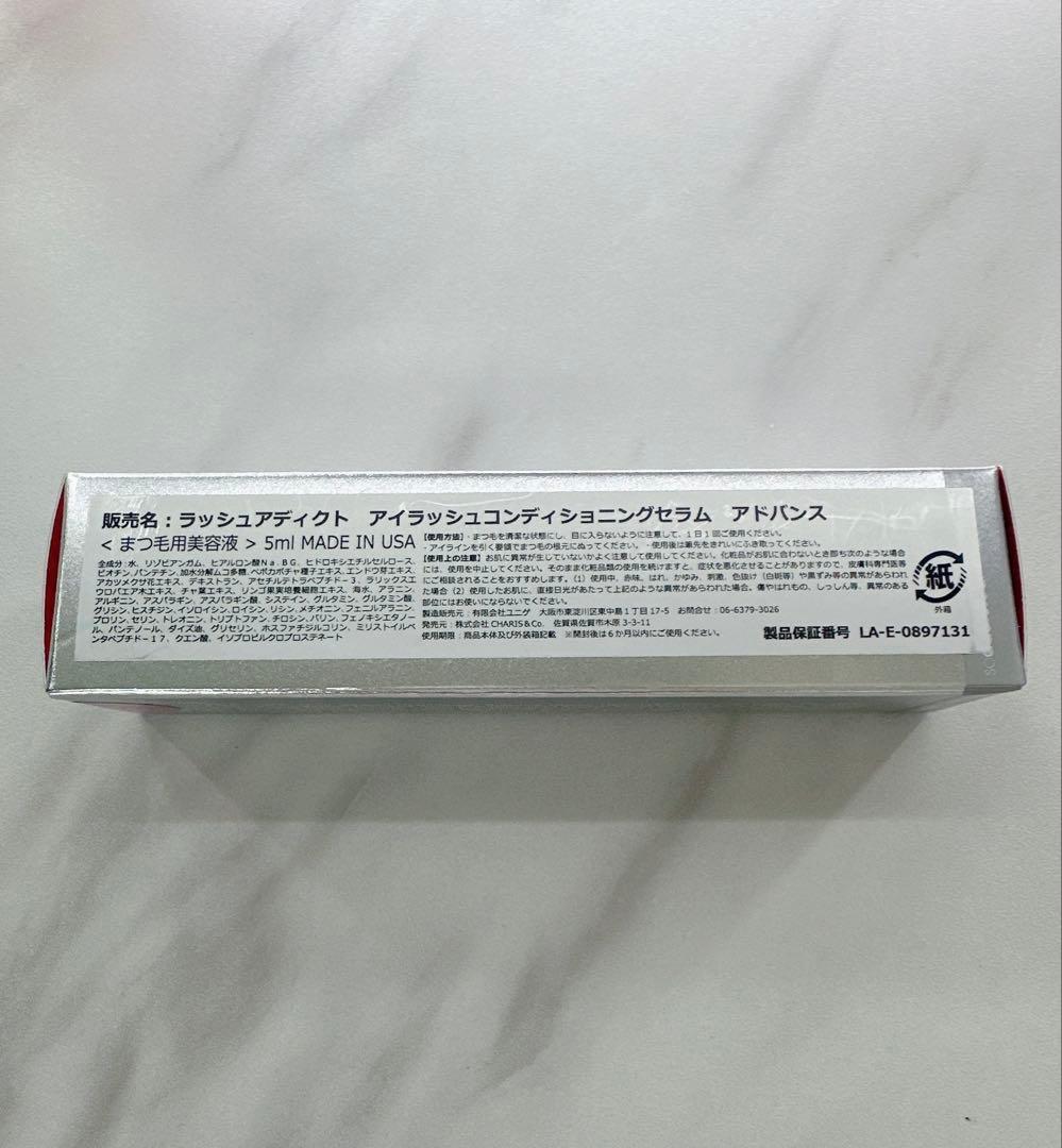 【新品未開封　正規品】　まつ毛美容液　ラッシュアディクト　アドバンス　5ml