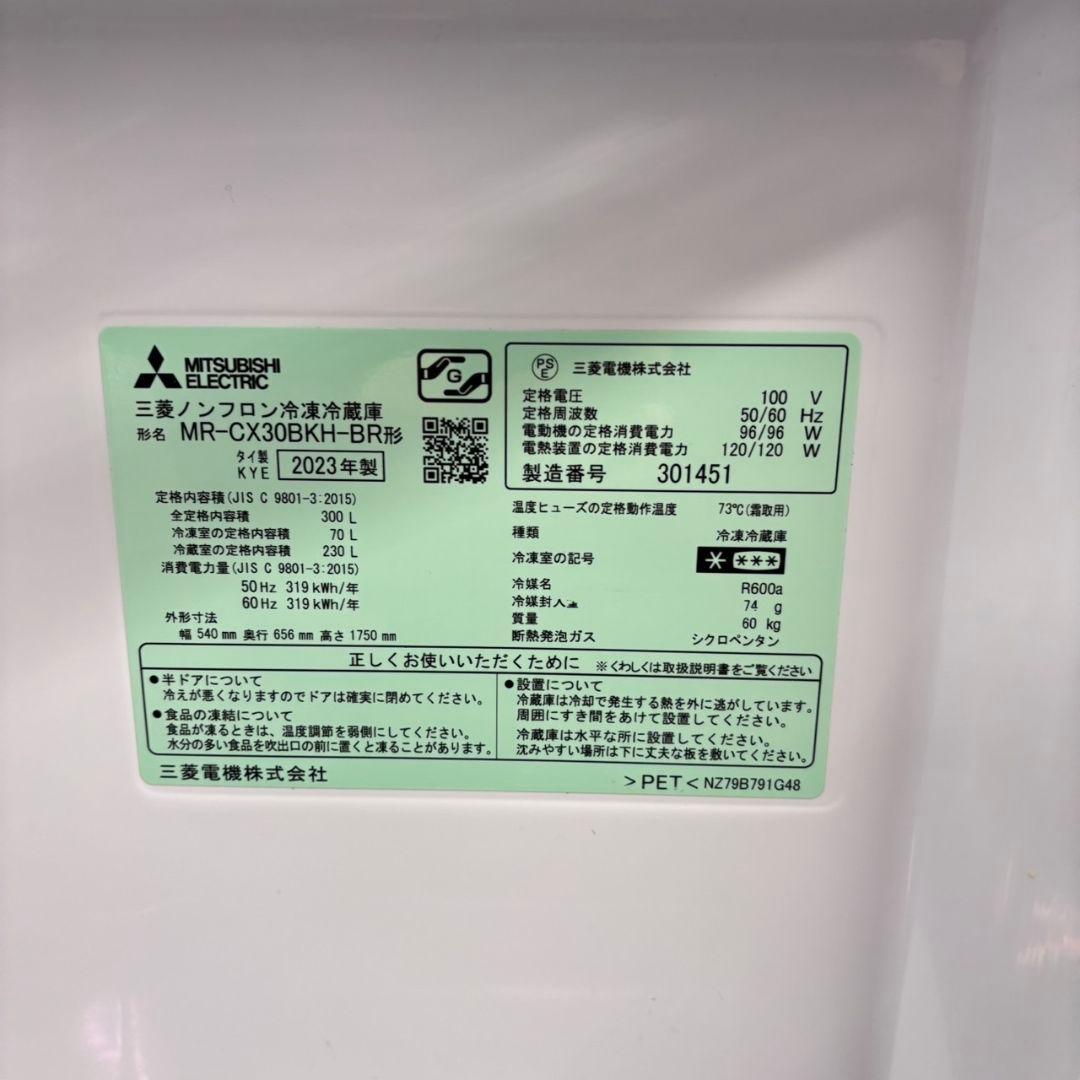 895 別荘仕入れ品　2023年製　三菱　大型冷蔵庫　300L　小型　　自動製氷
