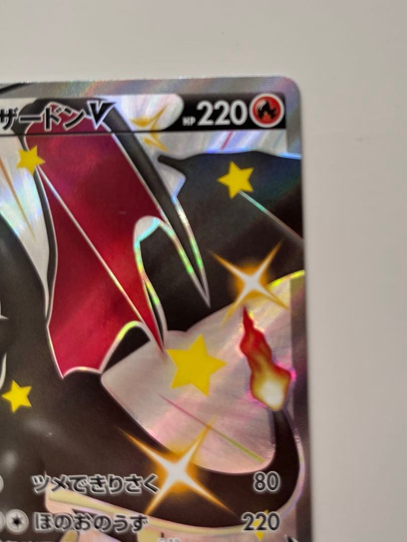 ポケモンカード リザードンV SSR S4a シャイニースターV 307/190