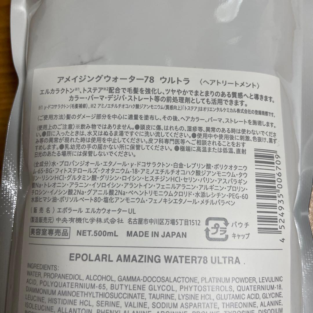 アメイジングウォーター78 ウルトラ 500ml 2個セット
