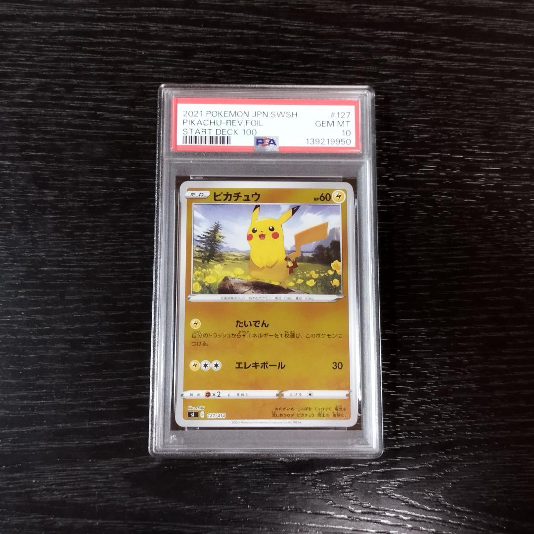 PSA10 ピカチュウ ミラー ホイル スタートデッキ100 ポケモン ポケカ