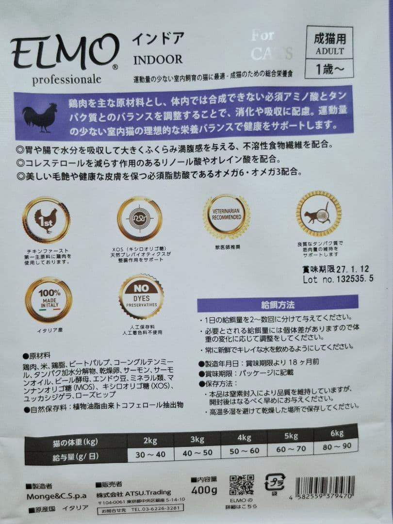 ELMO インドア　成猫用　ドライフード 　8.4kg