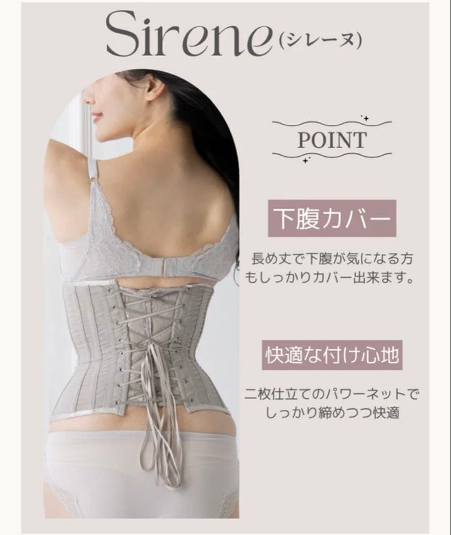 シレーヌ　元鈴木さんのコルセット　ベージュ　Lサイズ