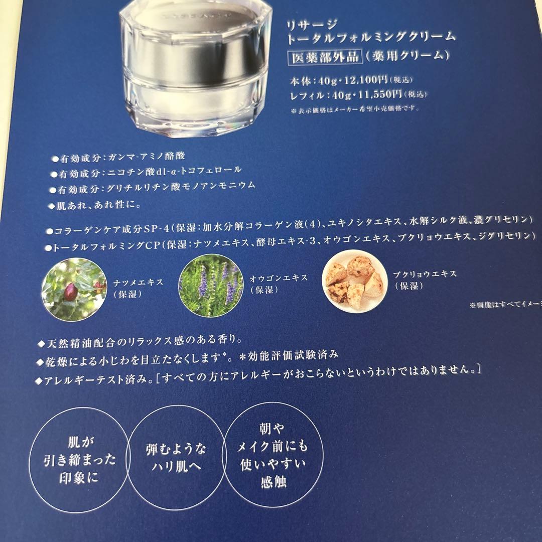 あっき　LISSAGE リニューアル トータルフォルミングクリーム