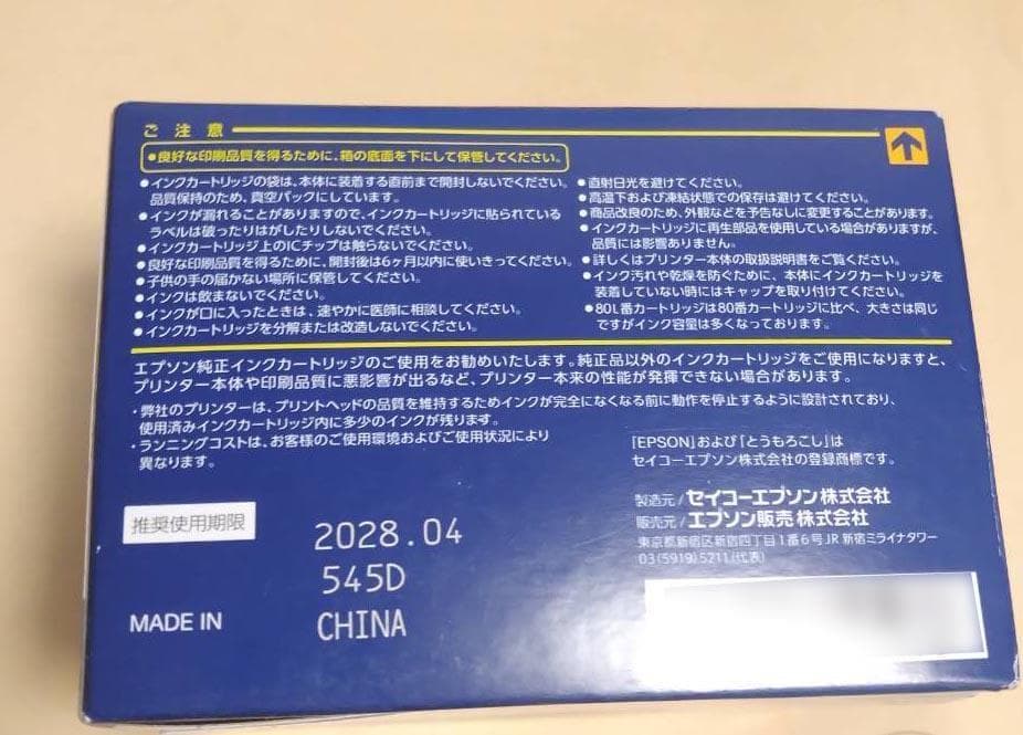 EPSON純正 IC6CL80Lインクカートリッジ 6色パック 期限2028/4