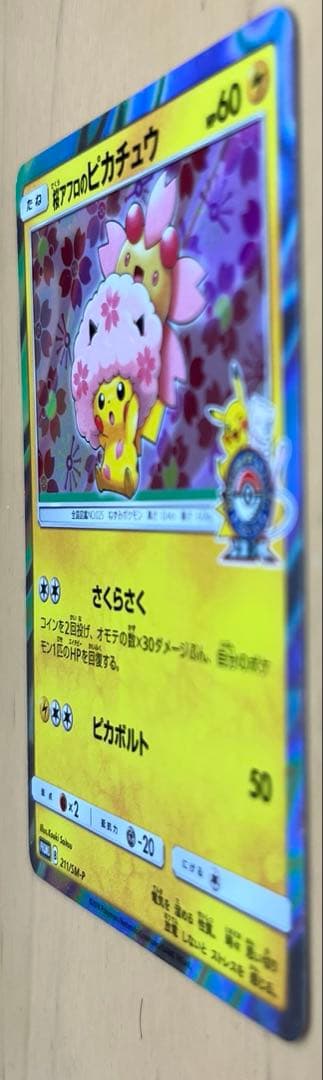 ポケモンカード　桜アフロのピカチュウ　211/SM-P