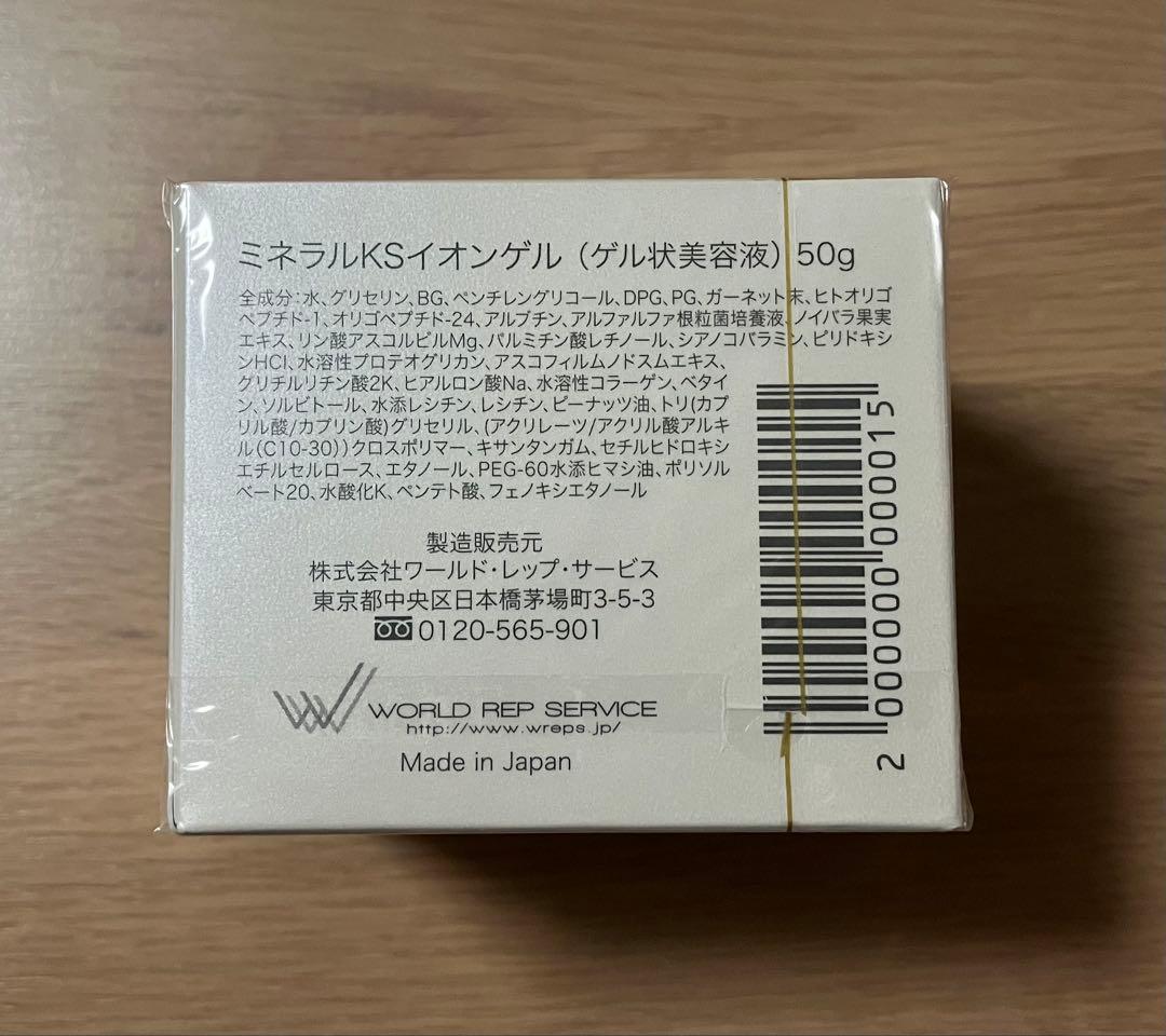 ミネラルKSイオンゲル　50g　ワールドレップサービス