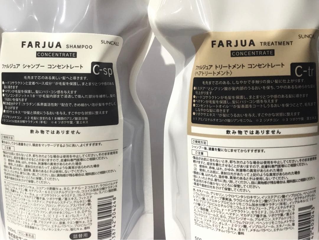 サンコール　ファルジュアコンセントレート　セット