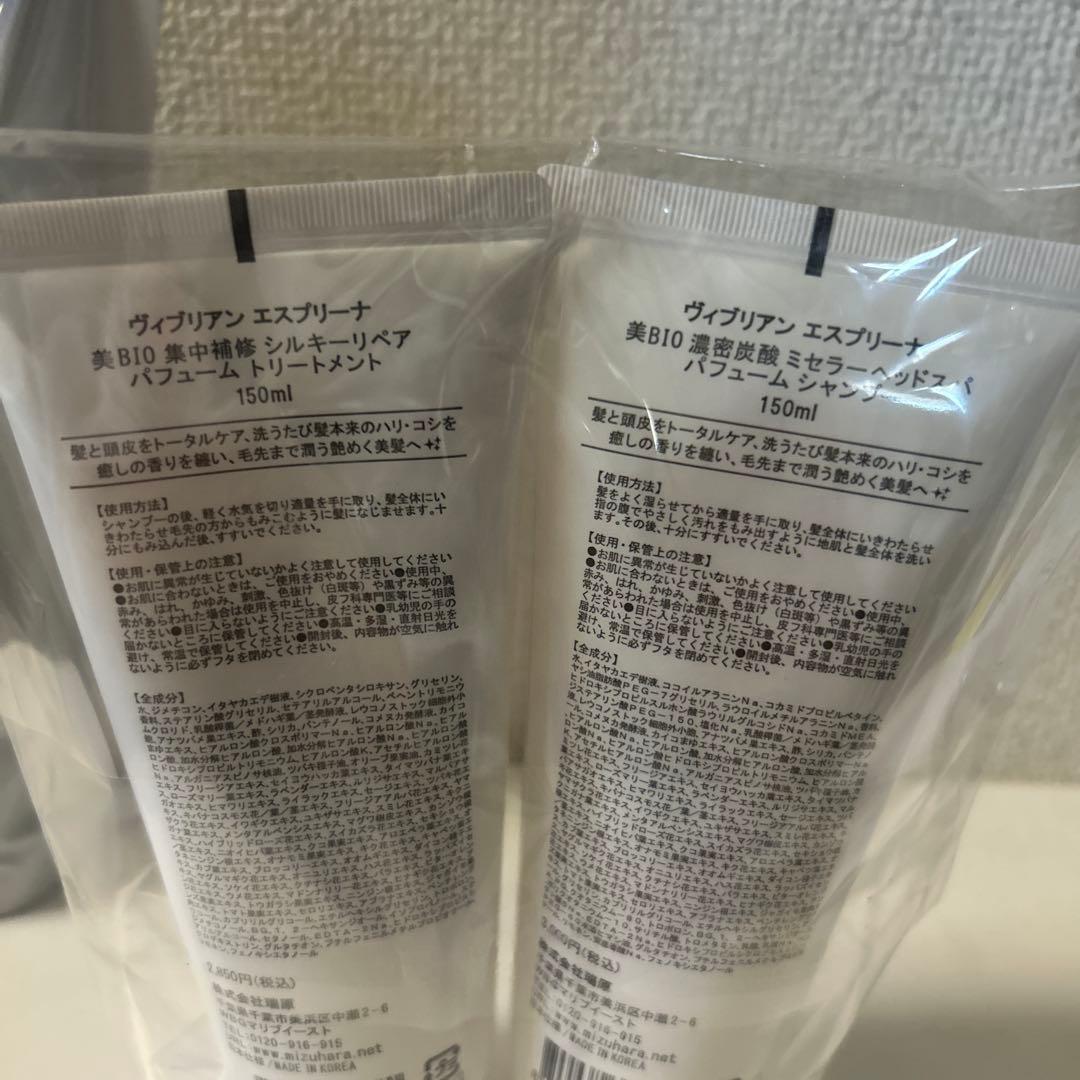 ヴィブリアンエスプリーナ　詰替　大シャンプー&トリートメント　トラベルセット