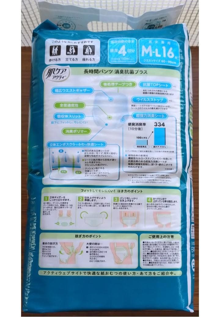 【新品】 肌ケアアクティ 長時間パンツ 消臭抗菌 16枚入り×8パック