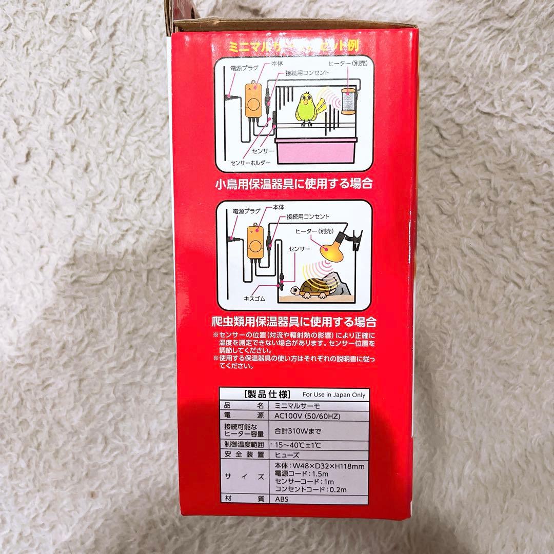 【新品・未使用】小動物・小鳥・爬虫類ヒーターセット