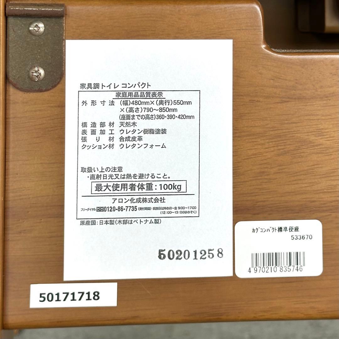 ✿アロン化✿ 安寿 家具調トイレ コンパクト 標準便座 介護用 木製チェア型