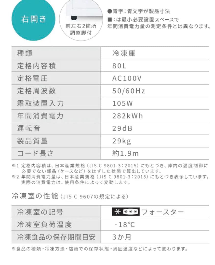 週末限定セール❗️新品　アイリスオーヤマ　冷凍庫　IUSN-8A-W 80L