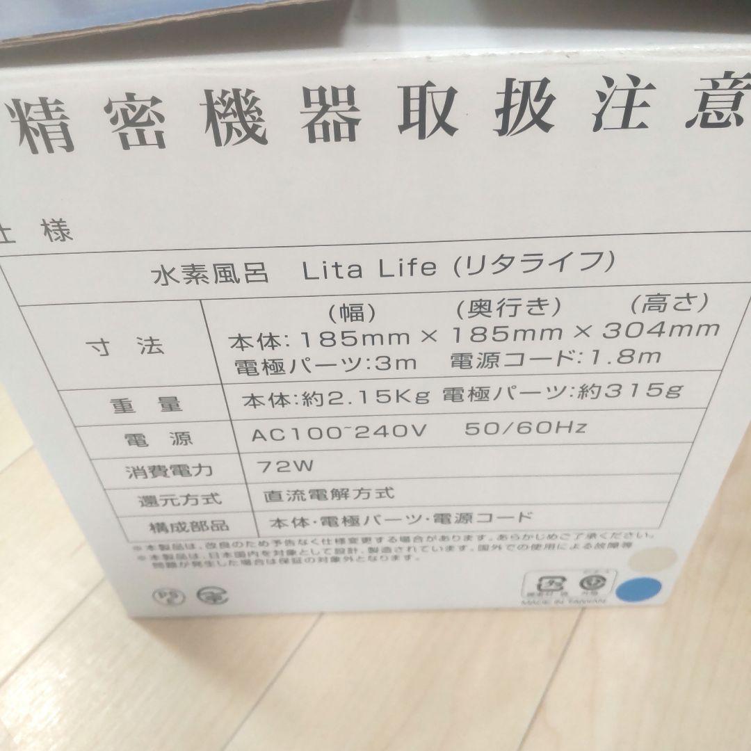 リタライフ ver2 水素水風呂 水素生成 リタハート