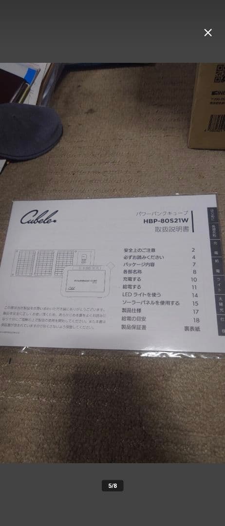 POWERBANK CUBE HBP-80S21W セット