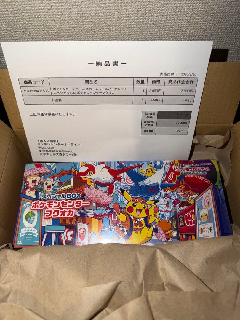 【新品未開封】ポケモンセンター フクオカ スペシャルボックス/ポケカ