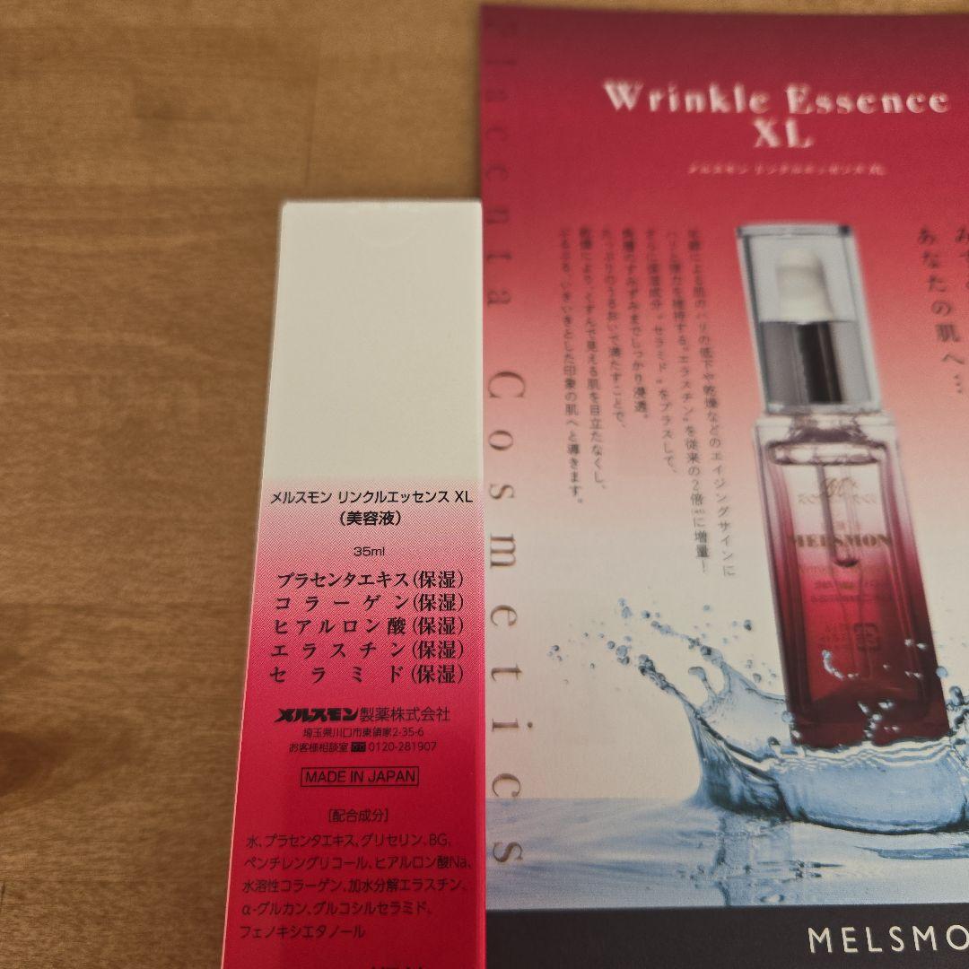 新品未開封　メルスモン　リンクルエッセンスXL　美容液　3本