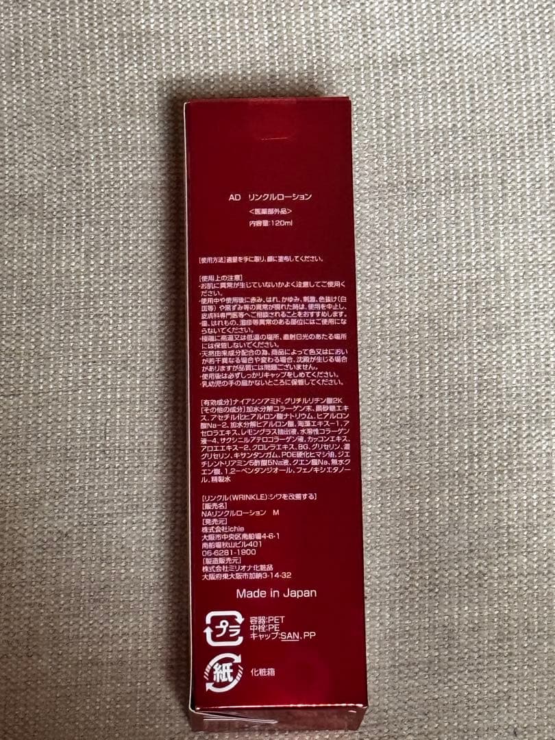 【さきなこ様限定】ichie化粧品セット
