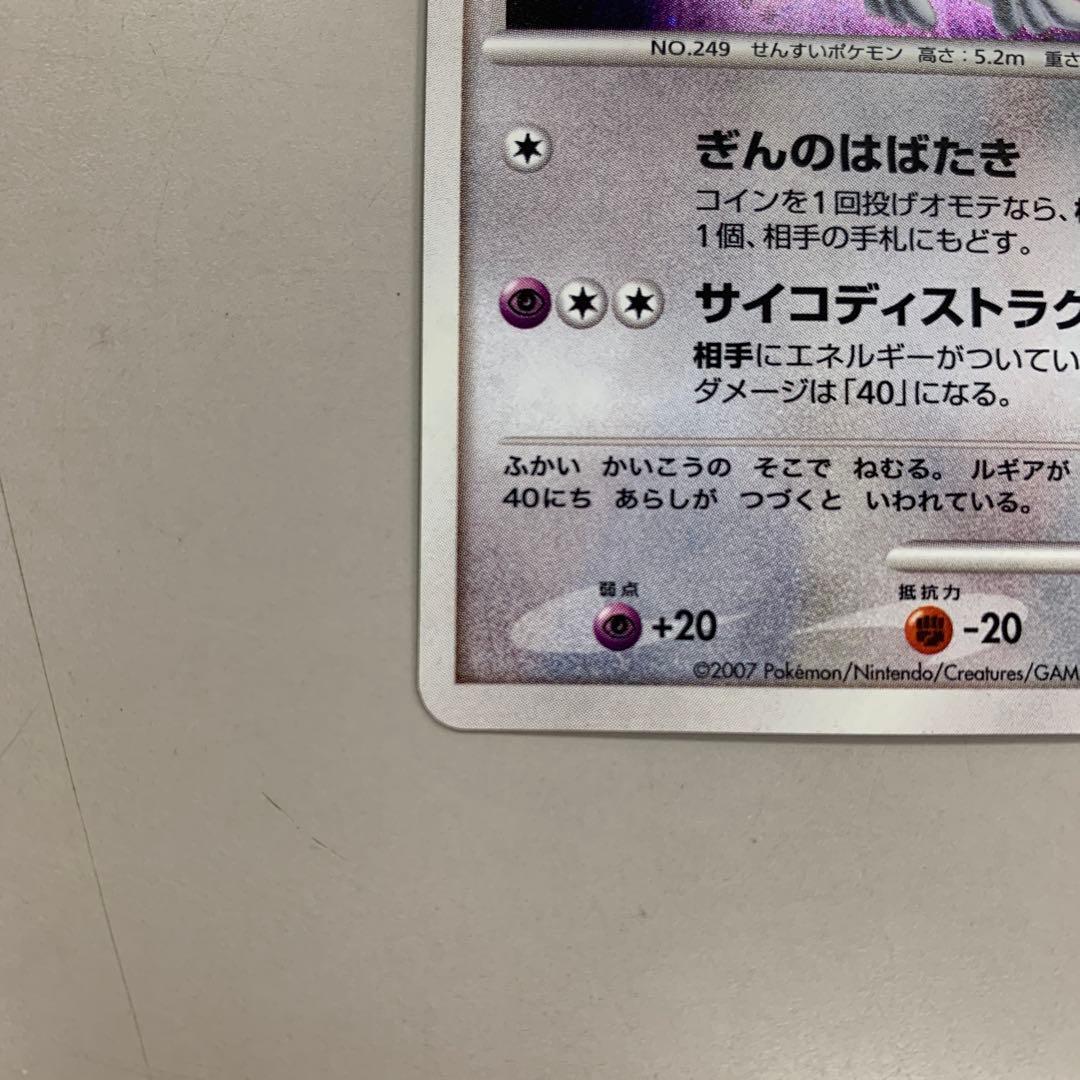 ❶　ポケカ ルギア Lv.43 ☆ DPBP#299　ポケモンカードゲーム