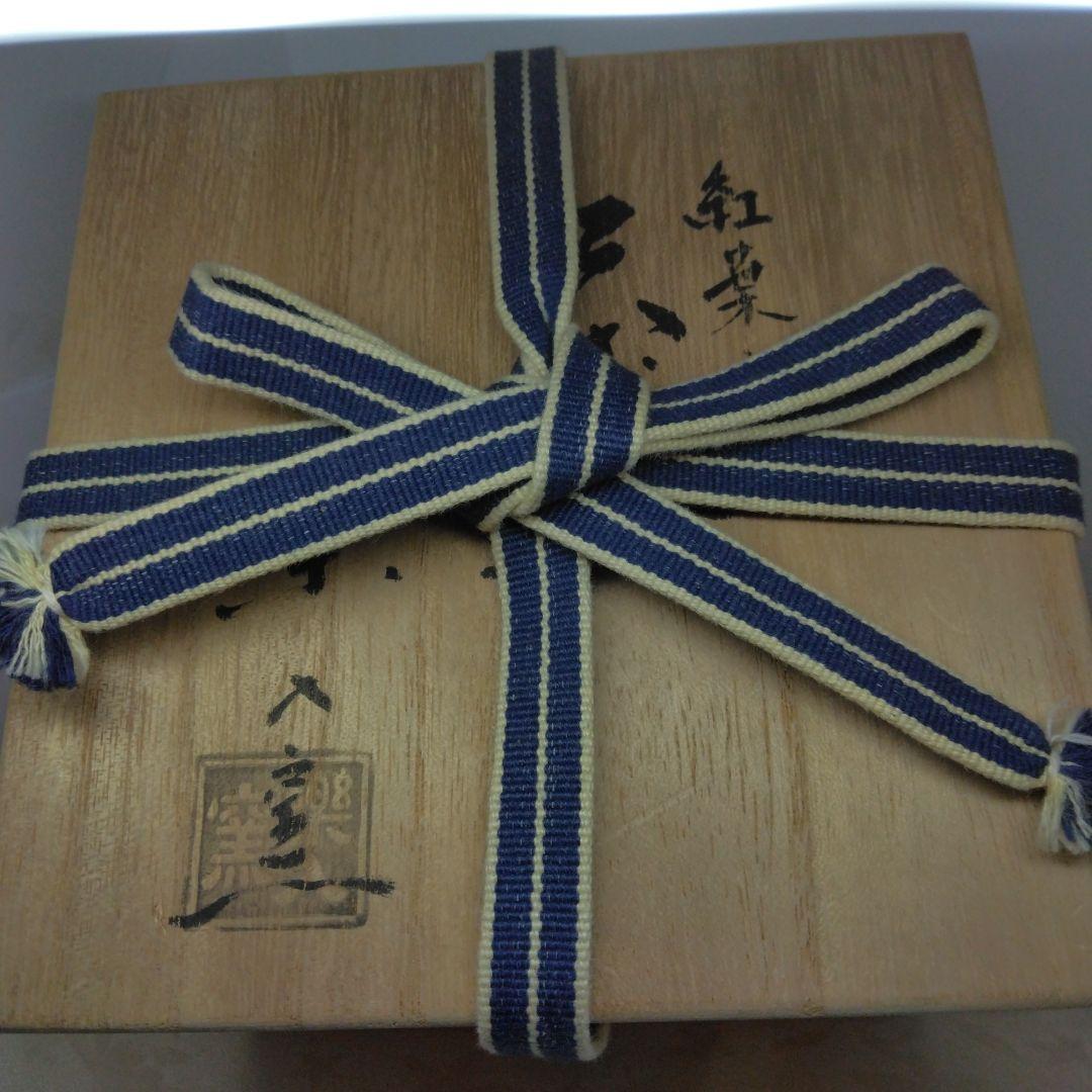 吉村楽入造 紅葉の画 茶碗 共箱 茶道具