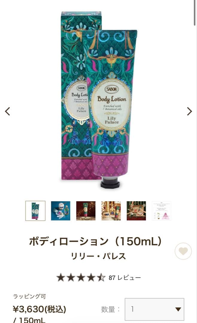 シャワーオイル・ボディスクラブ リリー・パレス