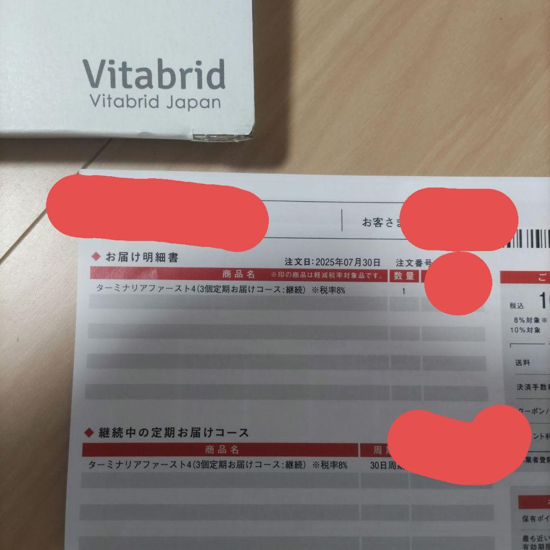 Vitabrid ターミナリアファースト 120粒x3袋