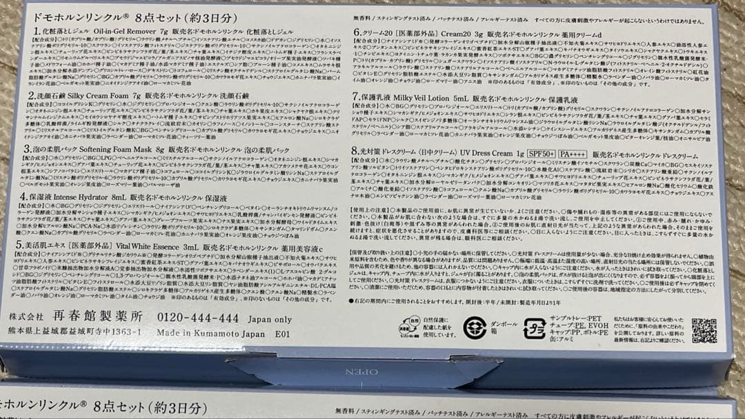ドモホルンリンクル⭐︎スキンケアトライアルセット 8点セット2箱分