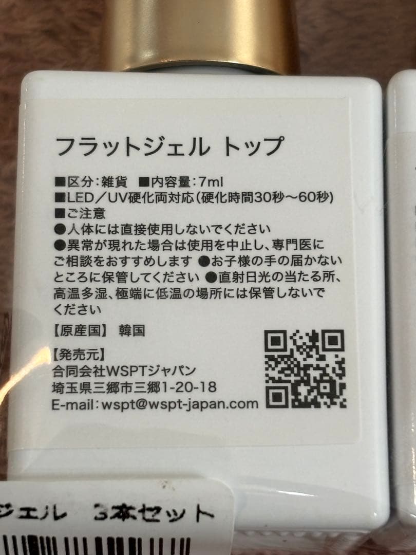 WSPT FLAT GEL フラットケアジェル　セット