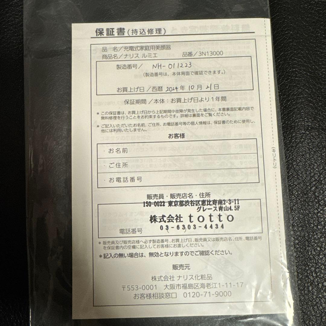 LUMiE 美顔器 Naris Cosmetics