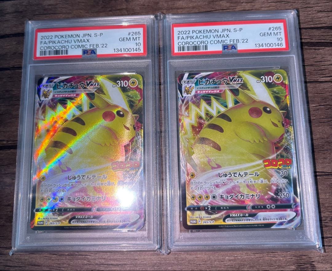 【連番】ピカチュウ　プロモ　psa10 コロコロ