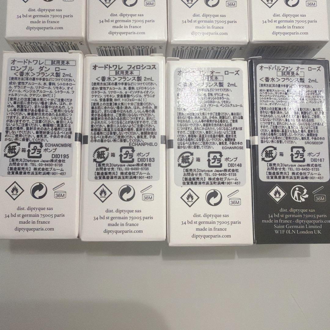 diptyque 香水 8本セット 2ml