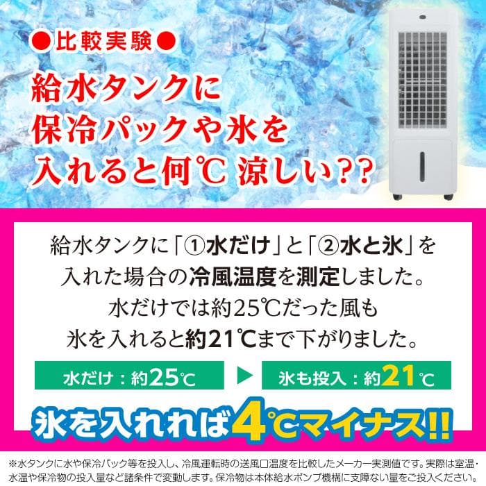 【夏対策】冷んやりクール　BIANCO冷風扇　北海道でも人気