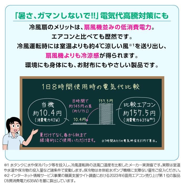 【夏対策】冷んやりクール　BIANCO冷風扇　北海道でも人気