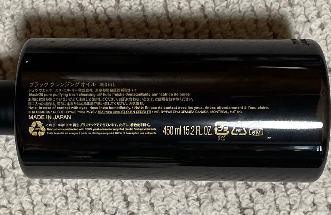 シュウウエムラ ブラック クレンジングオイル 450ml