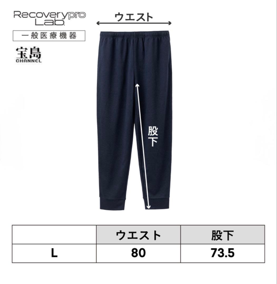 【新品】リカバリープロラボ（Ｌ）ネイビー　上下SET／上質を贈る【ホワイトデー】