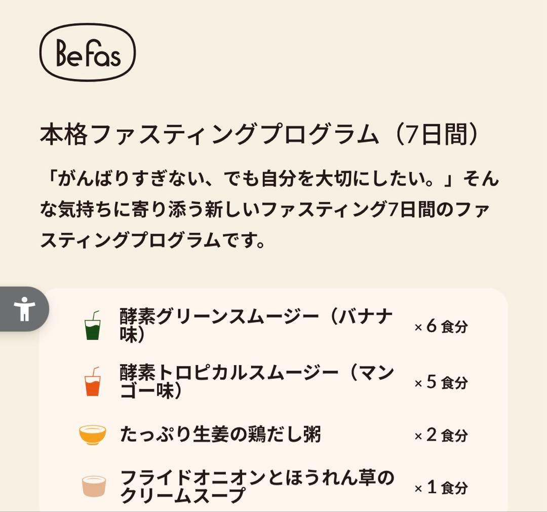 【BeFas】 7daysファスティングセット2箱(タンブラー付)