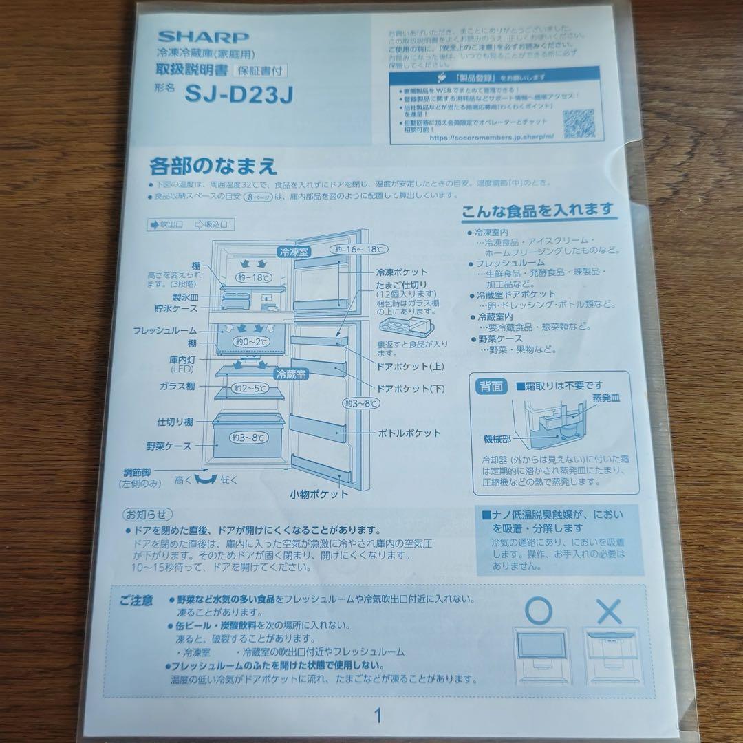 SHARP 冷蔵庫 225L 右開き（マット付き）