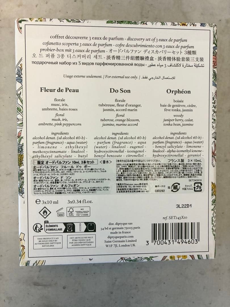 Diptyque 限定 香水 3本セット ディプティック ほぼ未使用