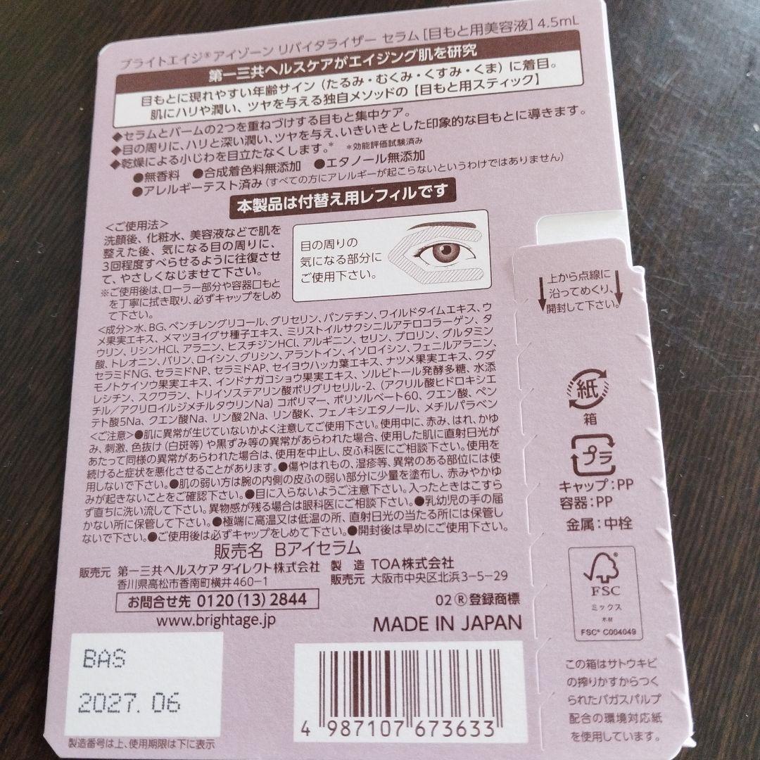 BRIGHTAGE Lift White Lotion MOIST つめかえ用